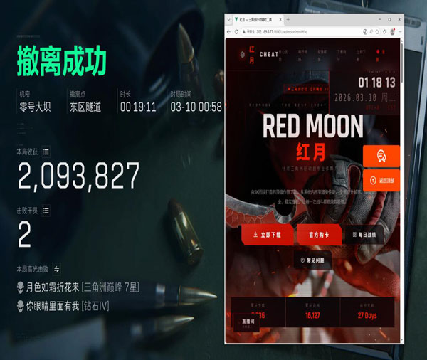 三角洲行动外挂变少了软件效果