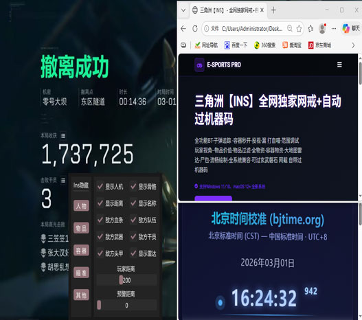 三角洲行动外挂变少了透视自瞄效果